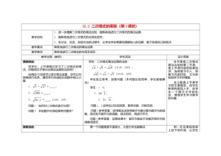 苏科初中数学八下《12．2 二次根式的乘除》word教案 (2).doc