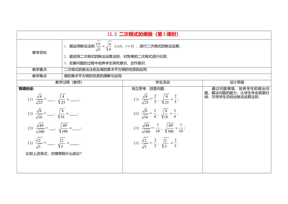 苏科初中数学八下《12．2 二次根式的乘除》word教案 (3).doc_第1页