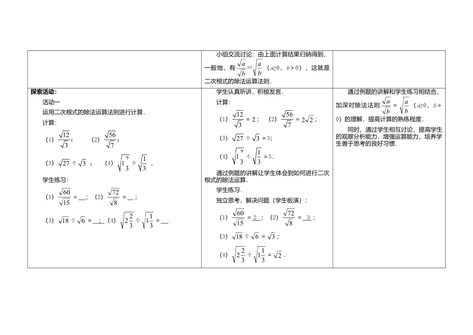 苏科初中数学八下《12．2 二次根式的乘除》word教案 (3).doc_第2页