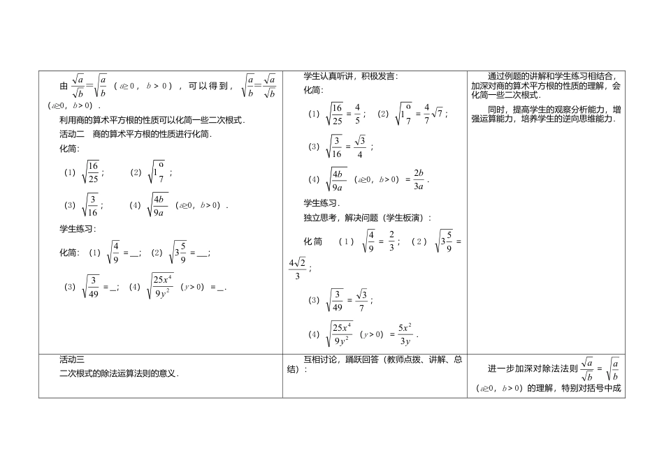苏科初中数学八下《12．2 二次根式的乘除》word教案 (3).doc_第3页