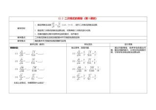 苏科初中数学八下《12．2 二次根式的乘除》word教案 (3).doc