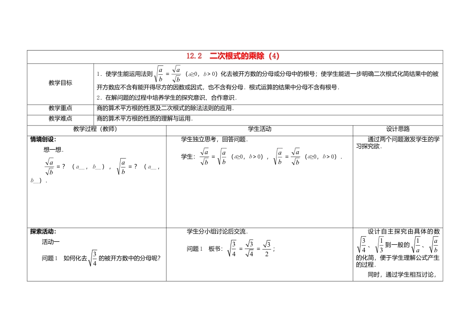 苏科初中数学八下《12．2 二次根式的乘除》word教案 (4).doc_第1页