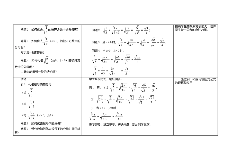 苏科初中数学八下《12．2 二次根式的乘除》word教案 (4).doc_第2页