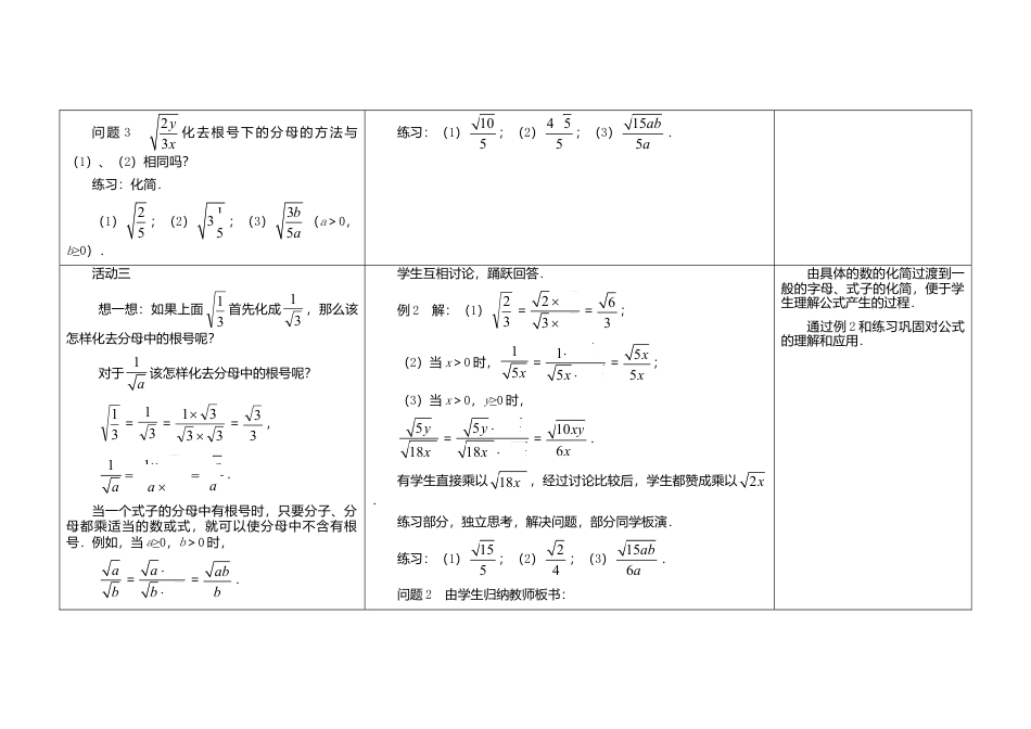 苏科初中数学八下《12．2 二次根式的乘除》word教案 (4).doc_第3页