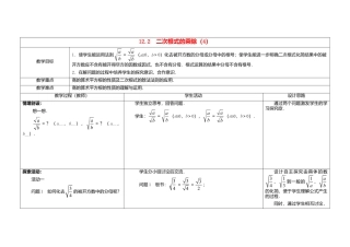 苏科初中数学八下《12．2 二次根式的乘除》word教案 (4).doc