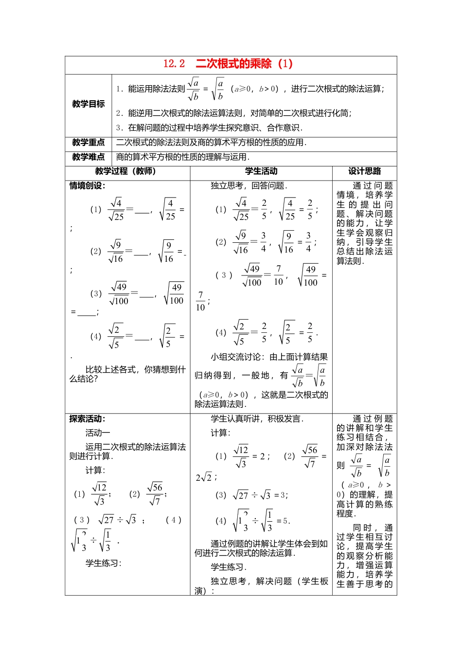 苏科初中数学八下《12．2 二次根式的乘除》word教案 (5).doc_第1页