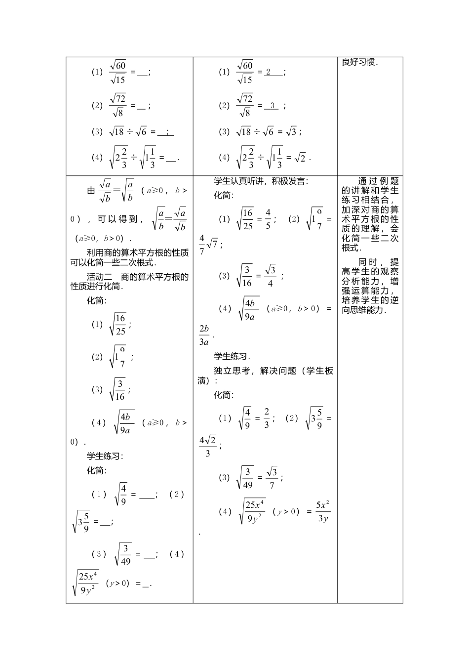 苏科初中数学八下《12．2 二次根式的乘除》word教案 (5).doc_第2页