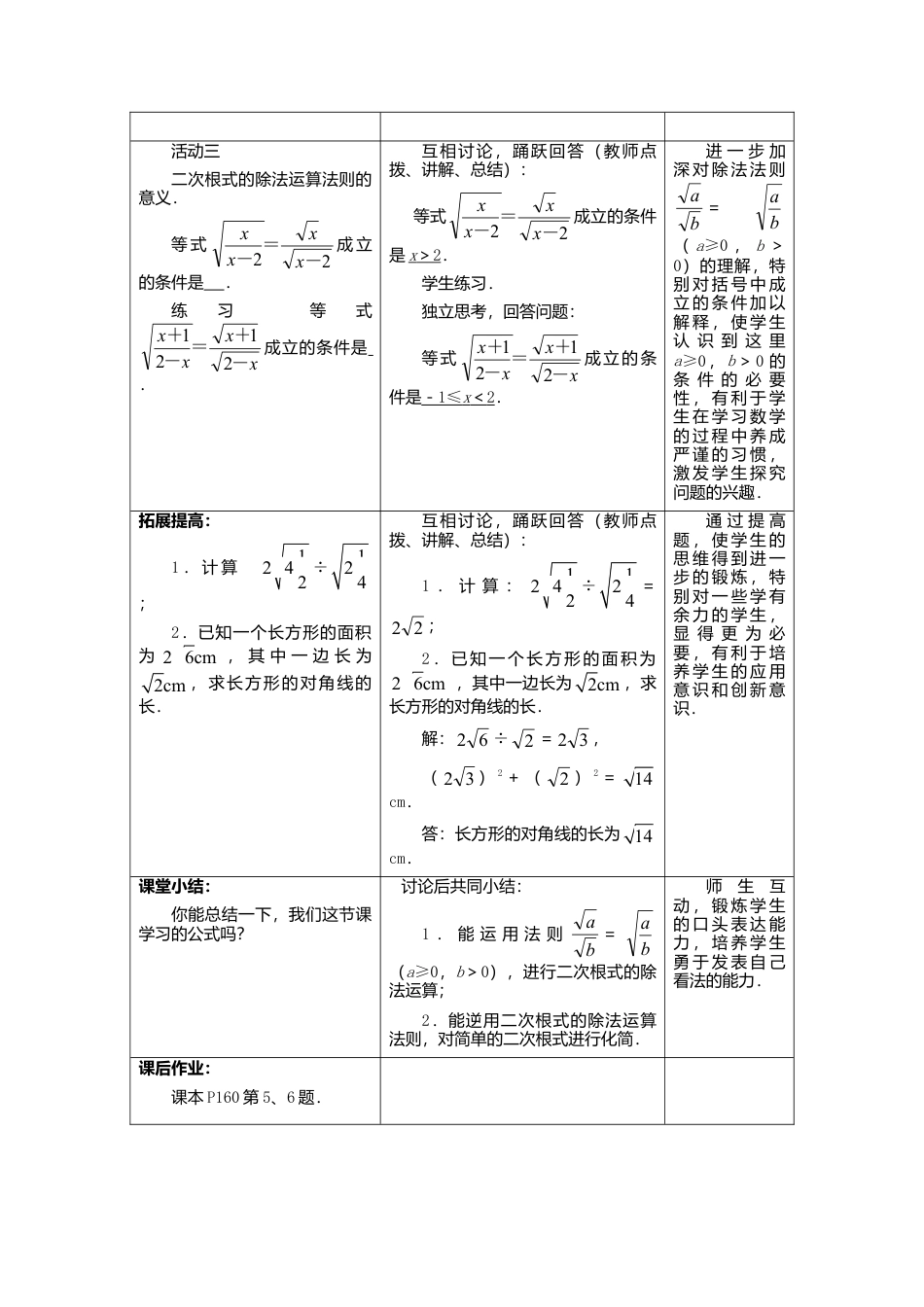 苏科初中数学八下《12．2 二次根式的乘除》word教案 (5).doc_第3页