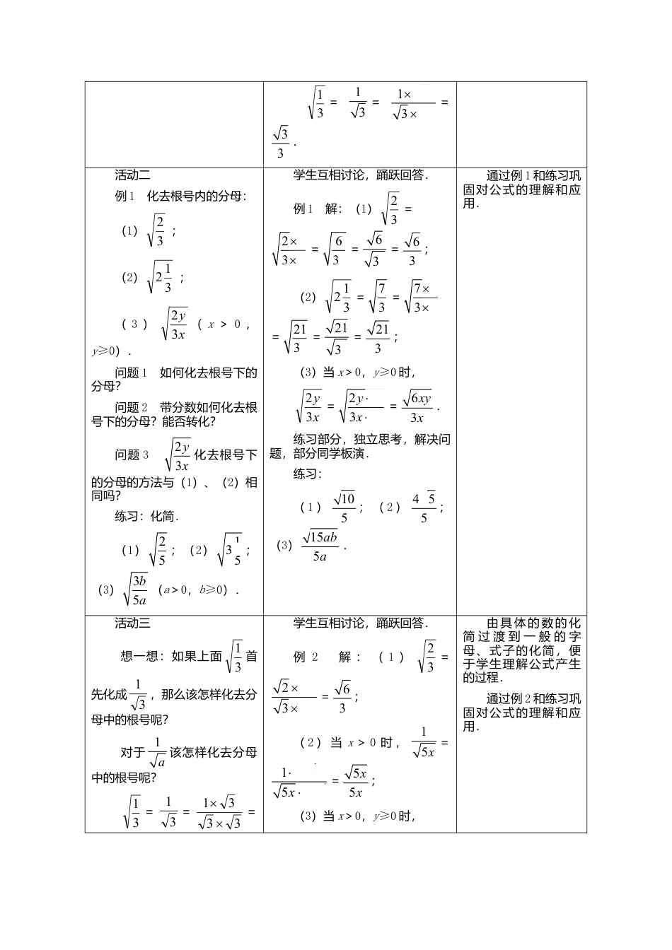 苏科初中数学八下《12．2 二次根式的乘除》word教案 (6).doc_第2页
