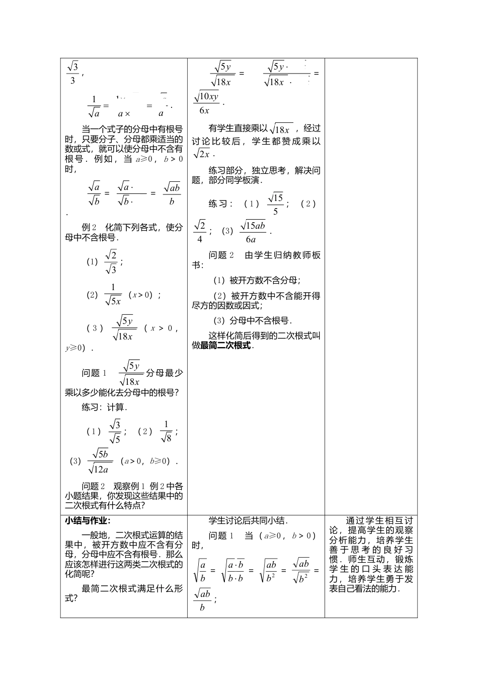 苏科初中数学八下《12．2 二次根式的乘除》word教案 (6).doc_第3页