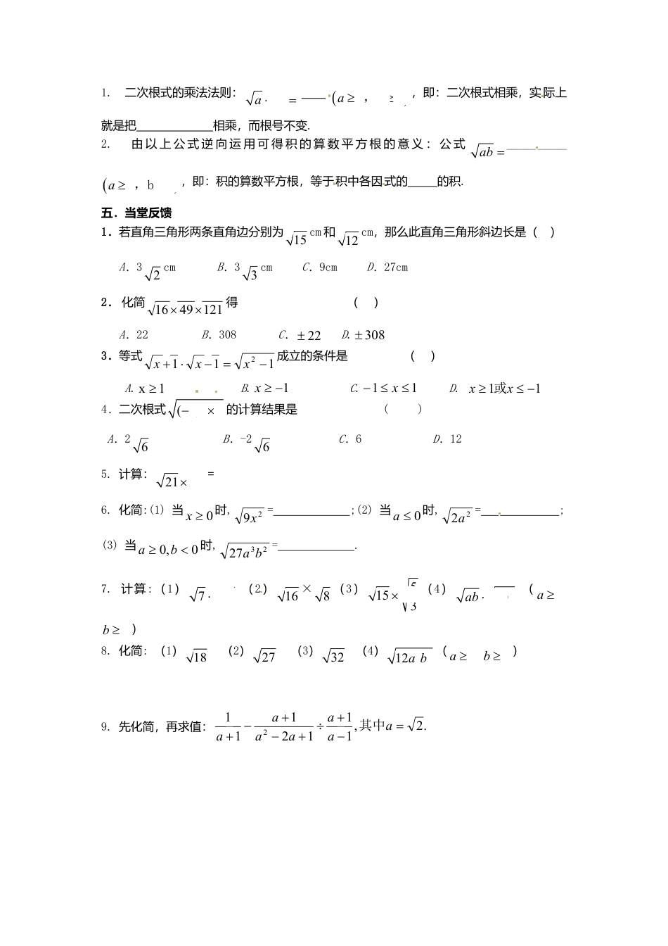 苏科初中数学八下《12．2 二次根式的乘除》word教案 (7).doc_第2页