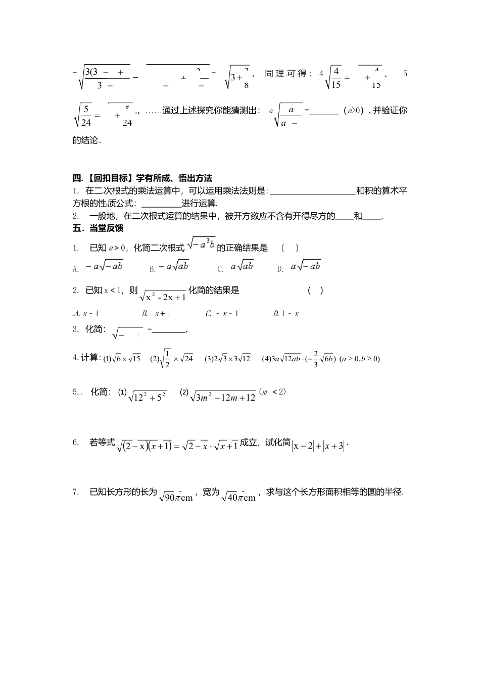 苏科初中数学八下《12．2 二次根式的乘除》word教案 (8).doc_第2页