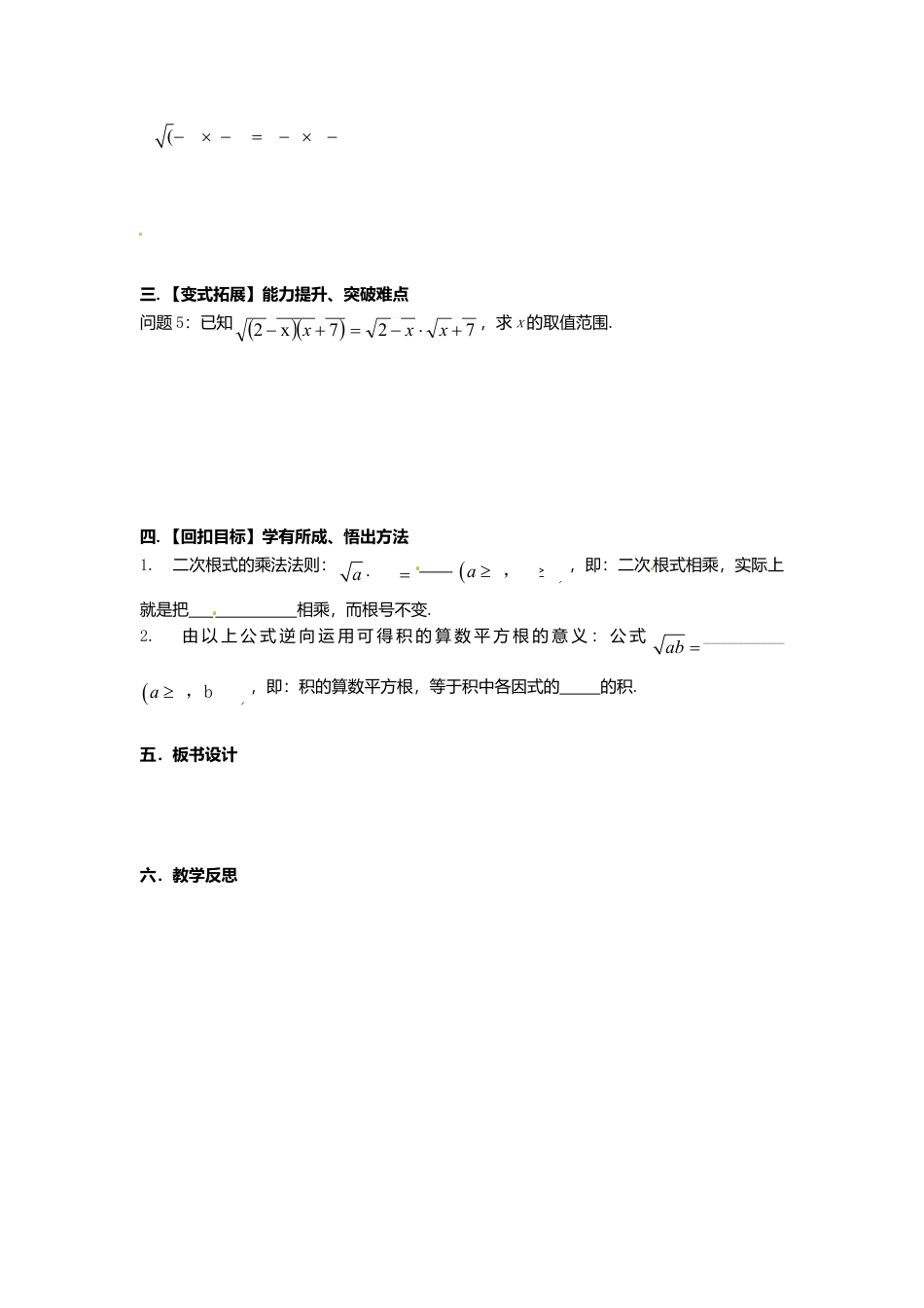 苏科初中数学八下《12．2 二次根式的乘除》word教案 (11).doc_第2页
