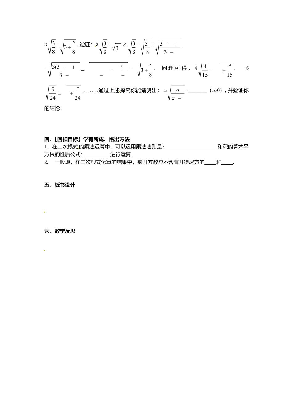 苏科初中数学八下《12．2 二次根式的乘除》word教案 (12).doc_第2页