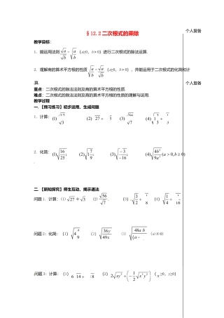 苏科初中数学八下《12．2 二次根式的乘除》word教案 (13).doc