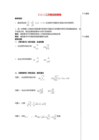 苏科初中数学八下《12．2 二次根式的乘除》word教案 (14).doc