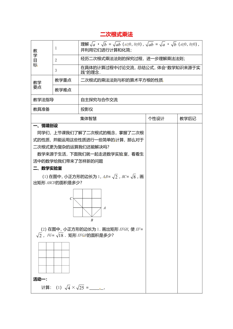 苏科初中数学八下《12．2 二次根式的乘除》word教案 (15).doc_第1页