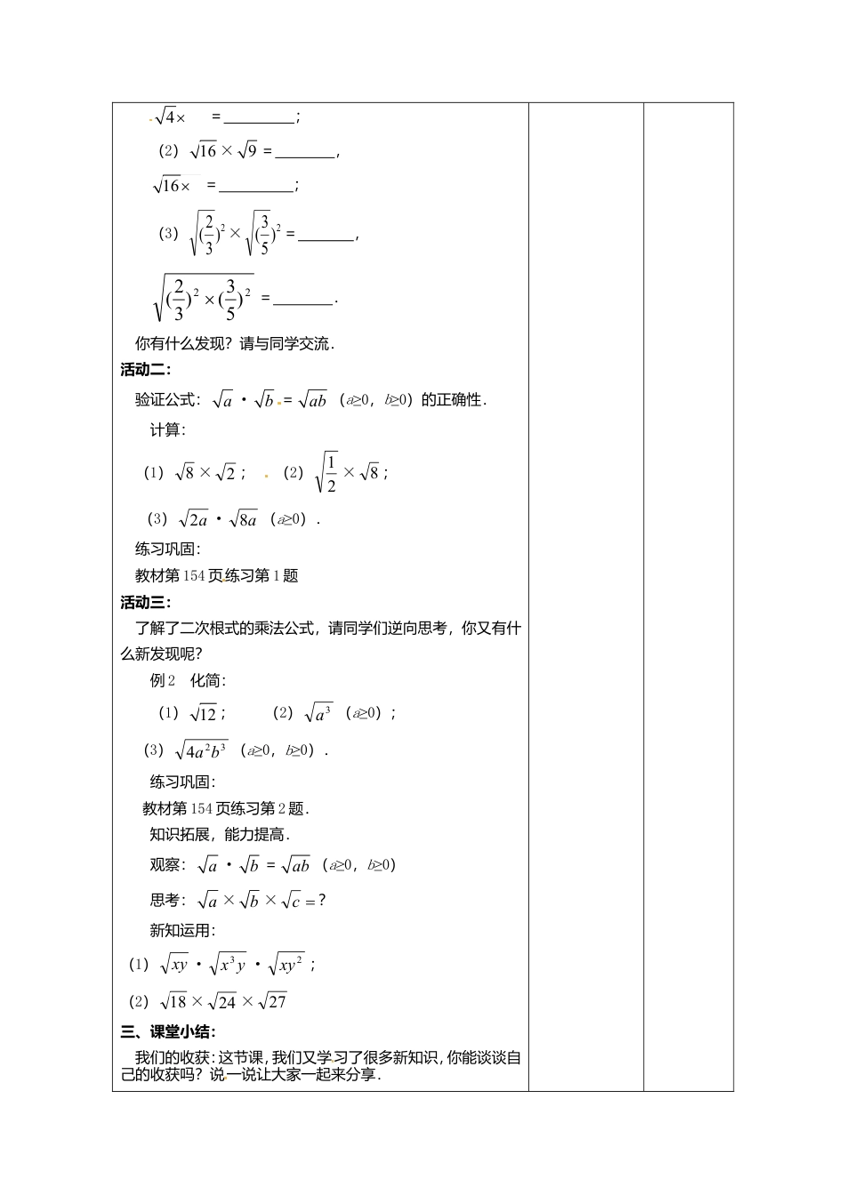 苏科初中数学八下《12．2 二次根式的乘除》word教案 (15).doc_第2页
