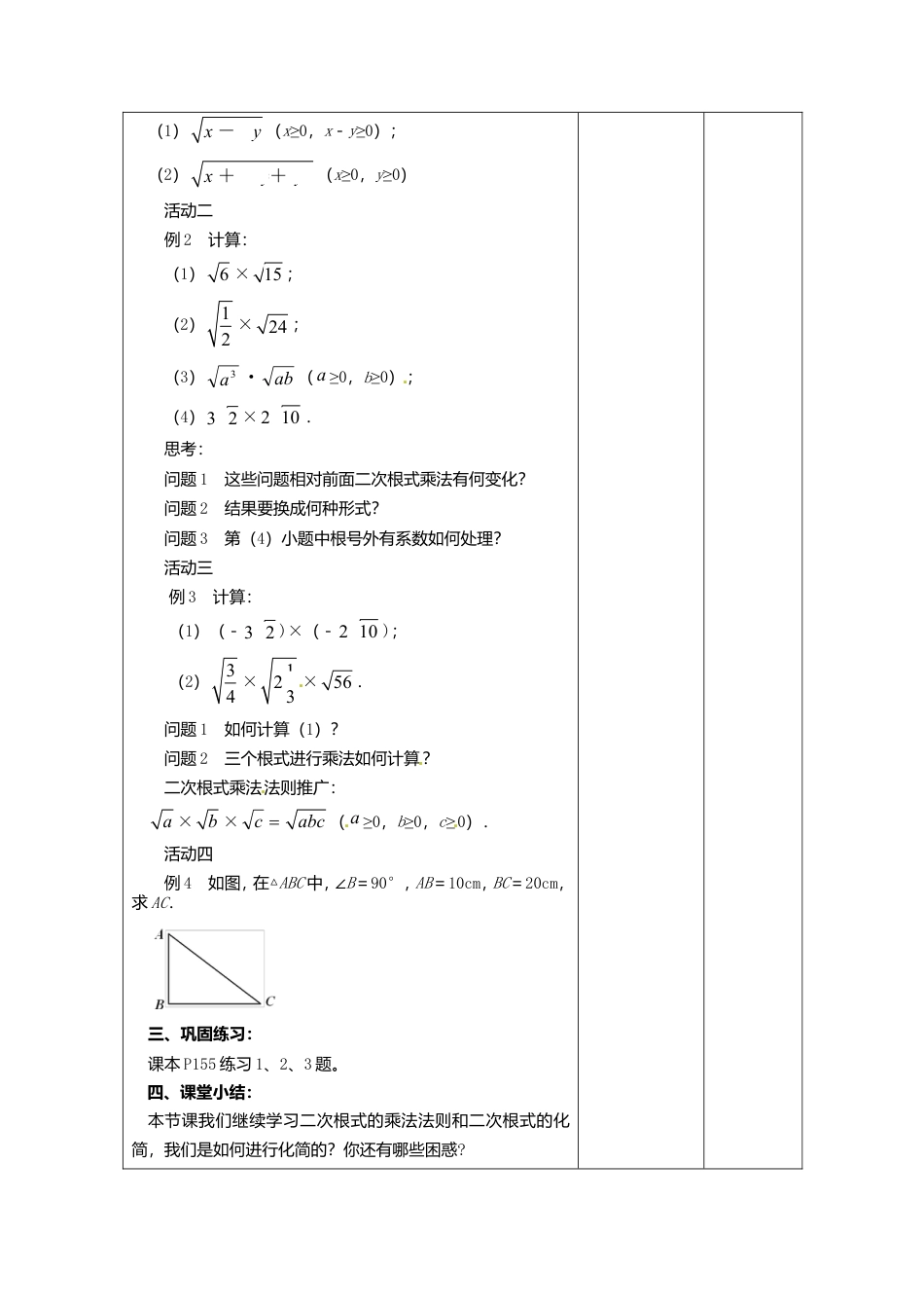 苏科初中数学八下《12．2 二次根式的乘除》word教案 (16).doc_第2页