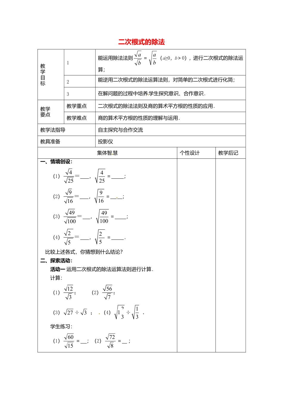 苏科初中数学八下《12．2 二次根式的乘除》word教案 (17).doc_第1页