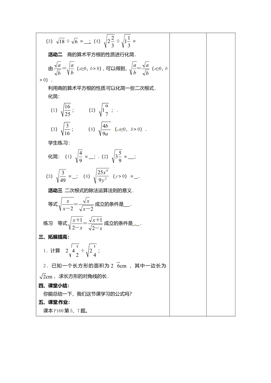 苏科初中数学八下《12．2 二次根式的乘除》word教案 (17).doc_第2页