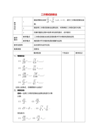苏科初中数学八下《12．2 二次根式的乘除》word教案 (17).doc