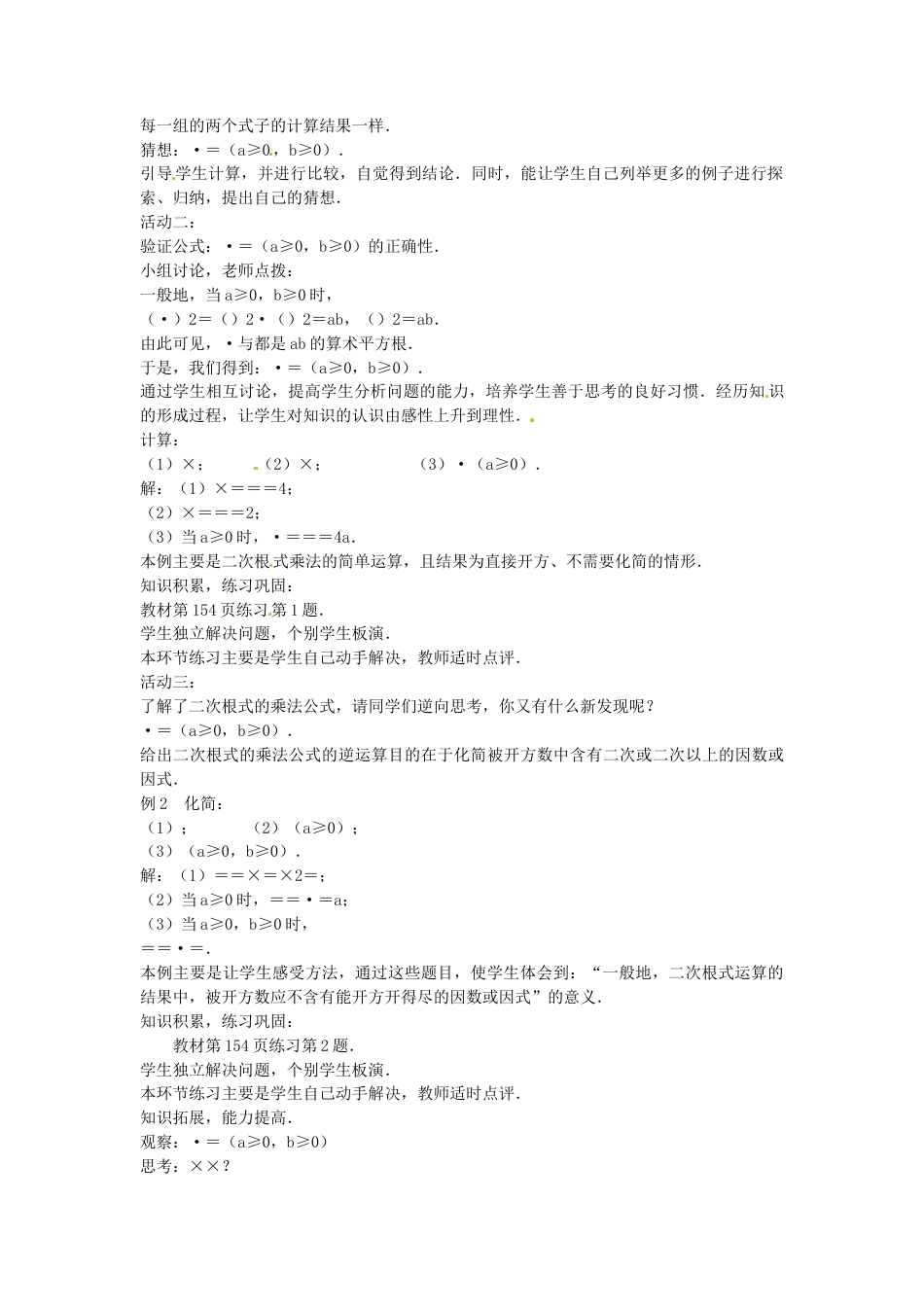 苏科初中数学八下《12．2 二次根式的乘除》word教案 (18).doc_第2页