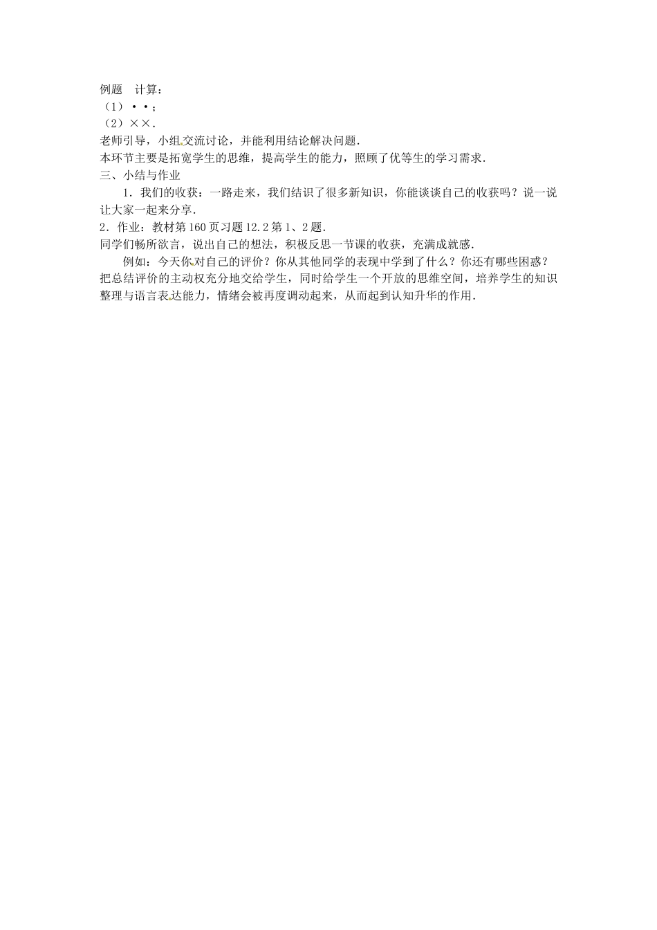 苏科初中数学八下《12．2 二次根式的乘除》word教案 (18).doc_第3页