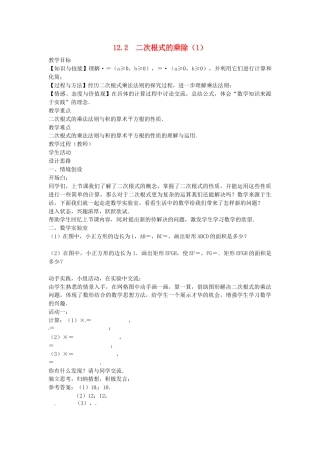 苏科初中数学八下《12．2 二次根式的乘除》word教案 (18).doc