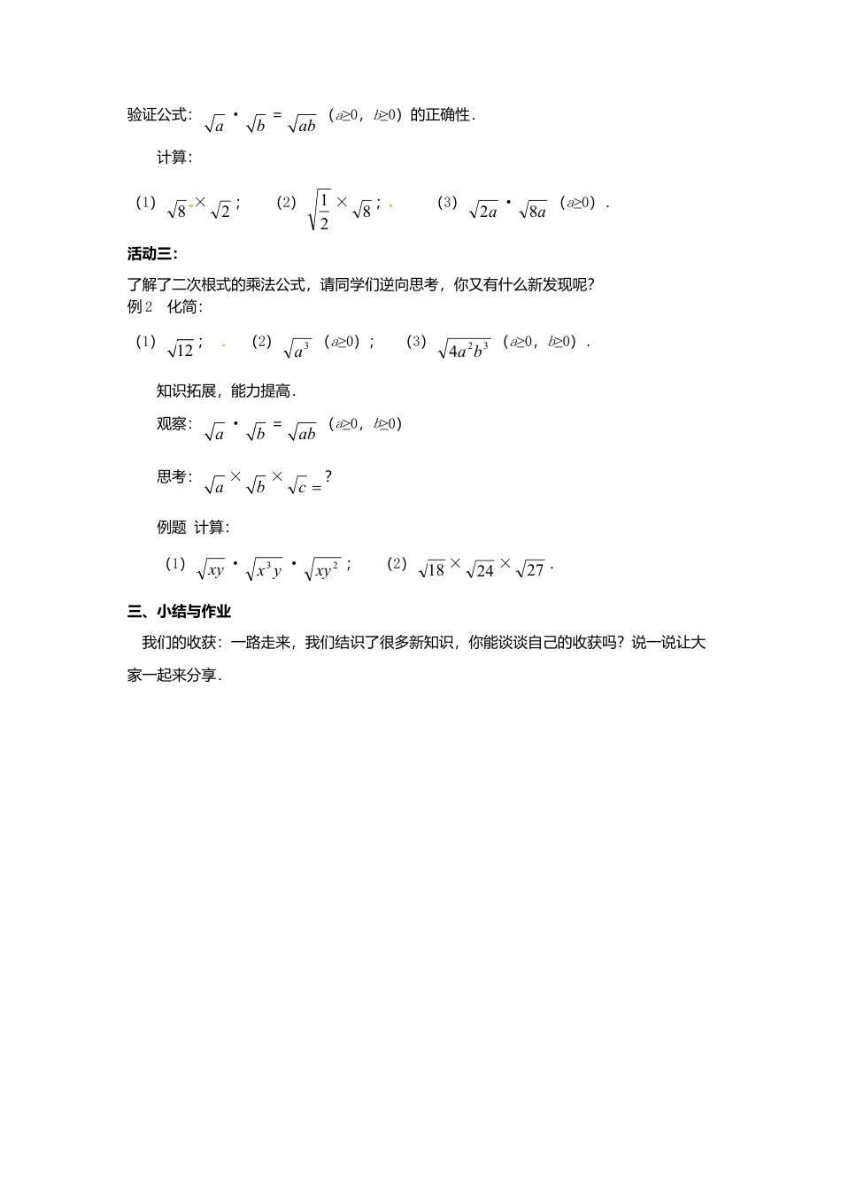 苏科初中数学八下《12．2 二次根式的乘除》word教案 (19).doc_第2页