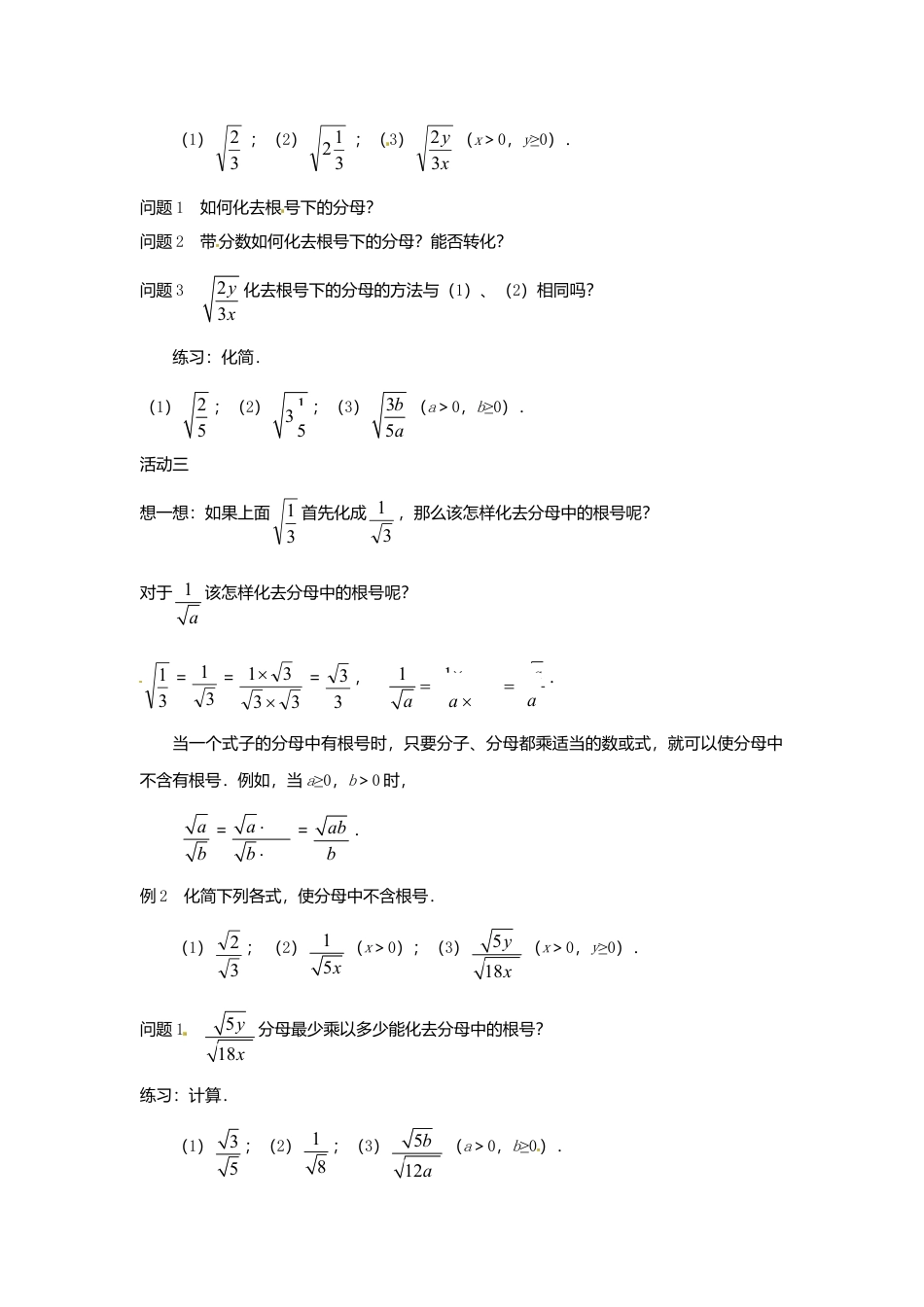 苏科初中数学八下《12．2 二次根式的乘除》word教案 (22).doc_第2页