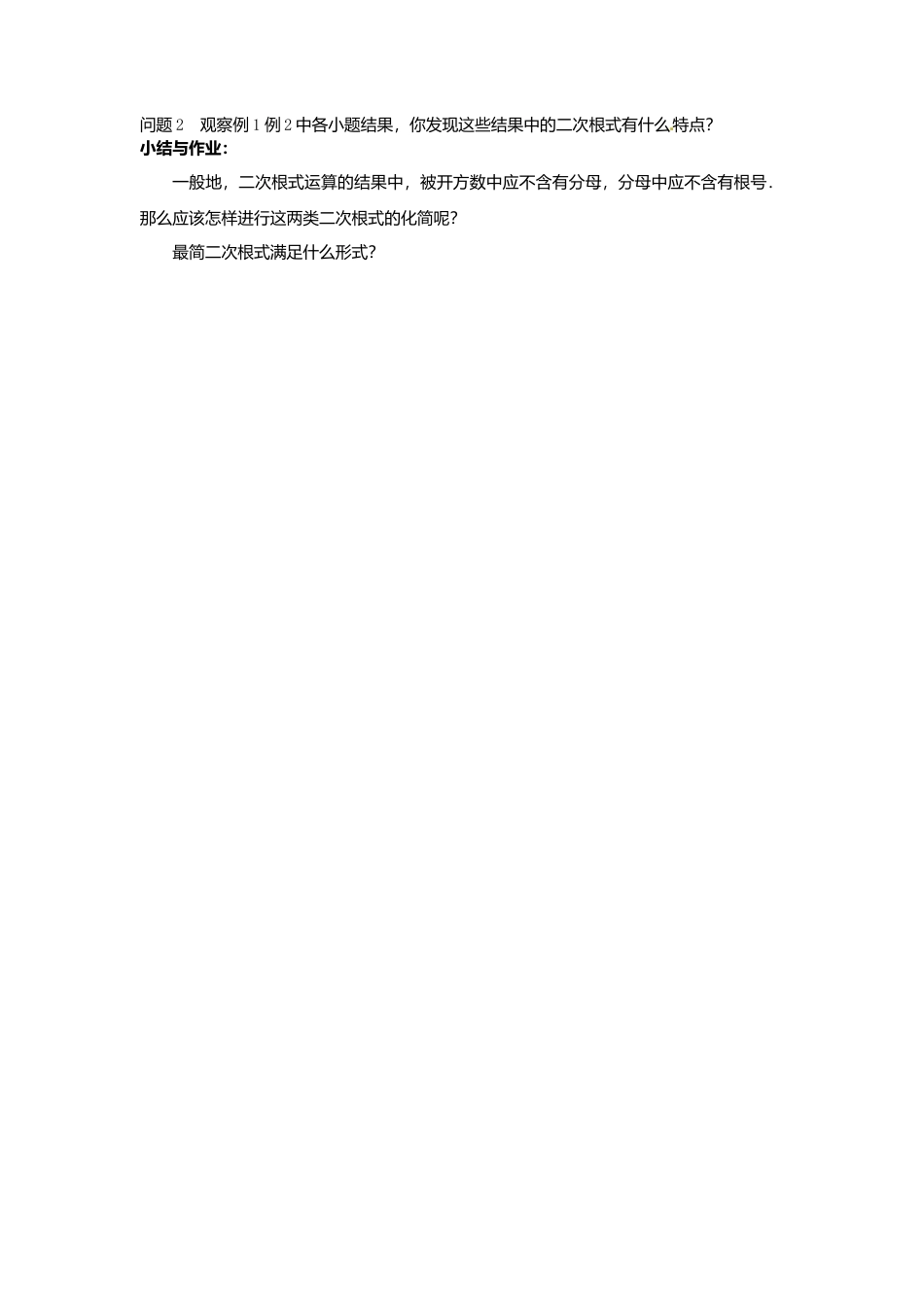 苏科初中数学八下《12．2 二次根式的乘除》word教案 (22).doc_第3页