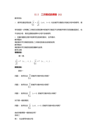 苏科初中数学八下《12．2 二次根式的乘除》word教案 (22).doc