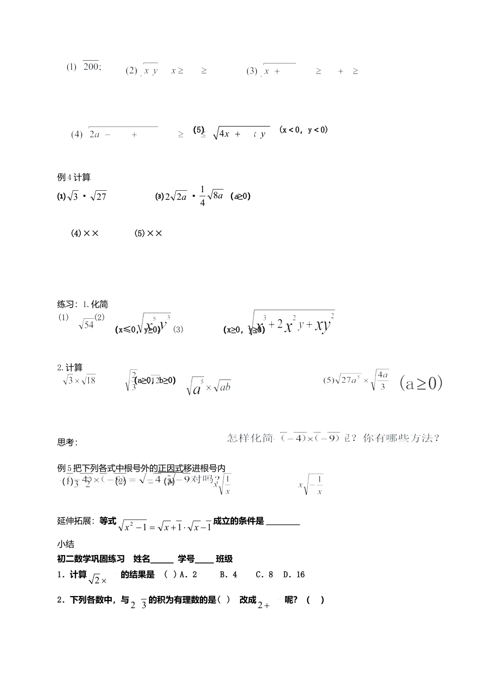 苏科初中数学八下《12．2 二次根式的乘除》word教案 (23).doc_第2页