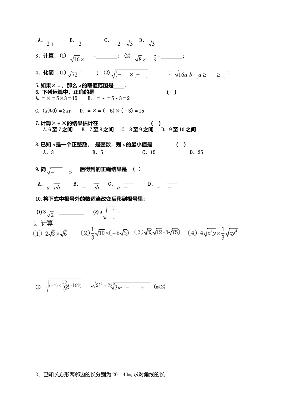 苏科初中数学八下《12．2 二次根式的乘除》word教案 (23).doc_第3页