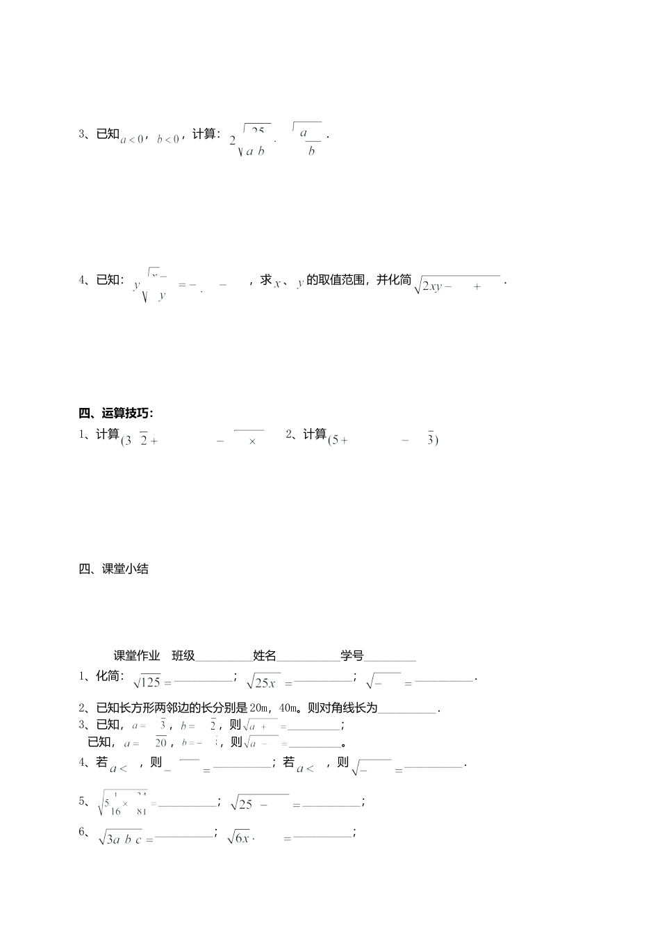 苏科初中数学八下《12．2 二次根式的乘除》word教案 (24).doc_第2页