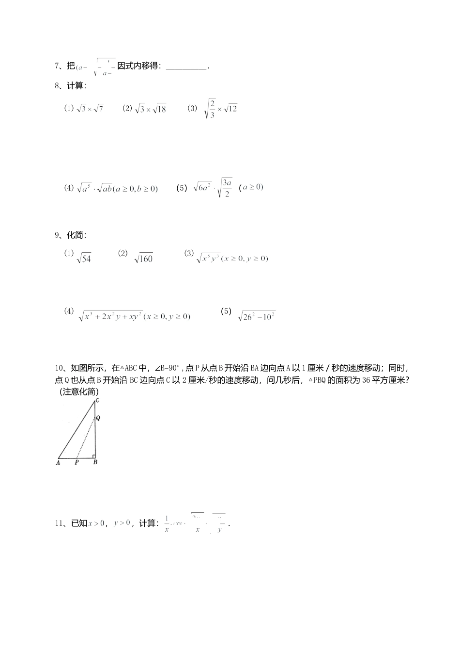 苏科初中数学八下《12．2 二次根式的乘除》word教案 (24).doc_第3页