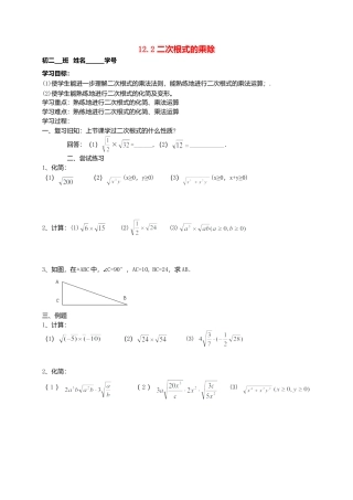 苏科初中数学八下《12．2 二次根式的乘除》word教案 (24).doc