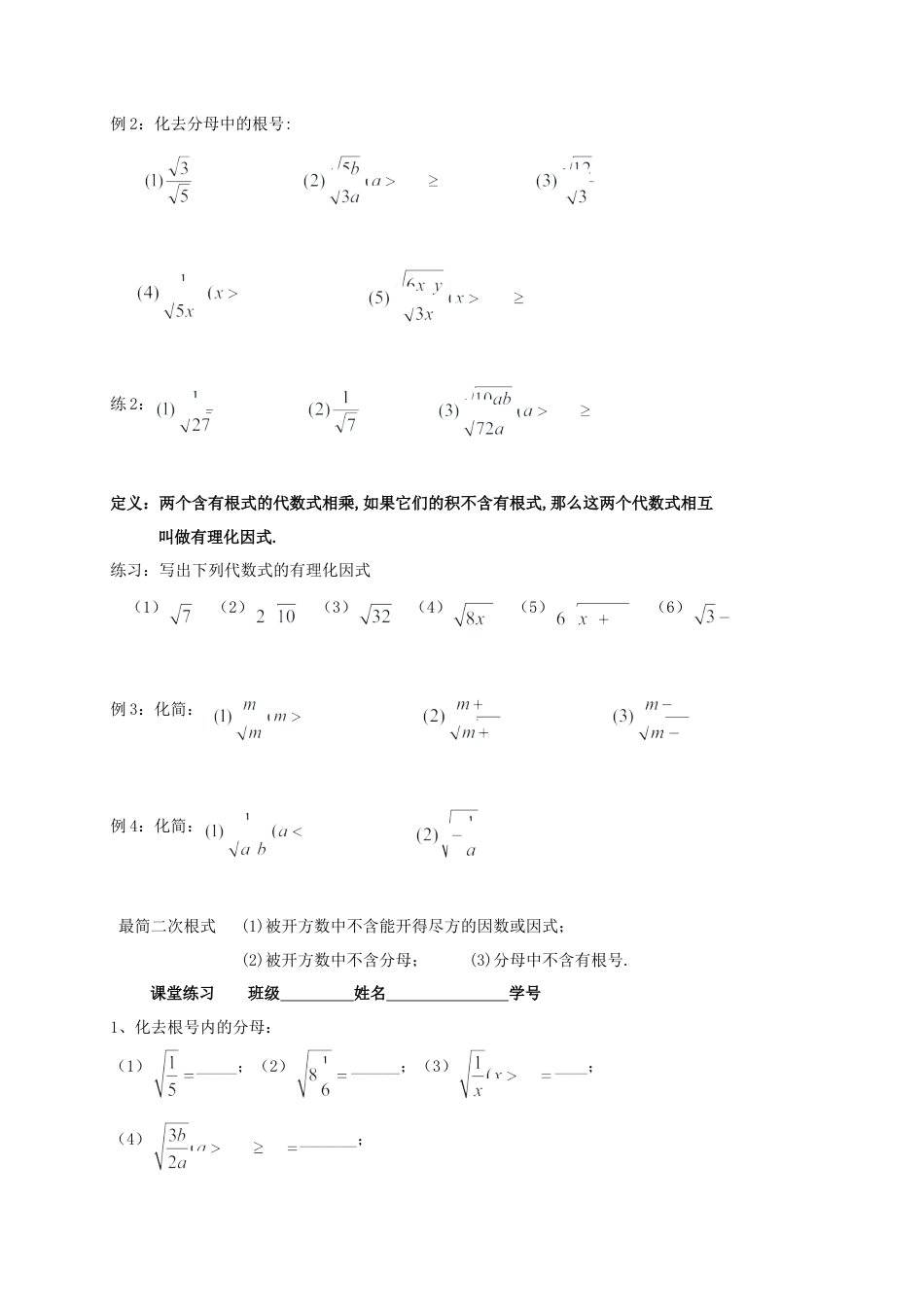 苏科初中数学八下《12．2 二次根式的乘除》word教案 (25).doc_第2页
