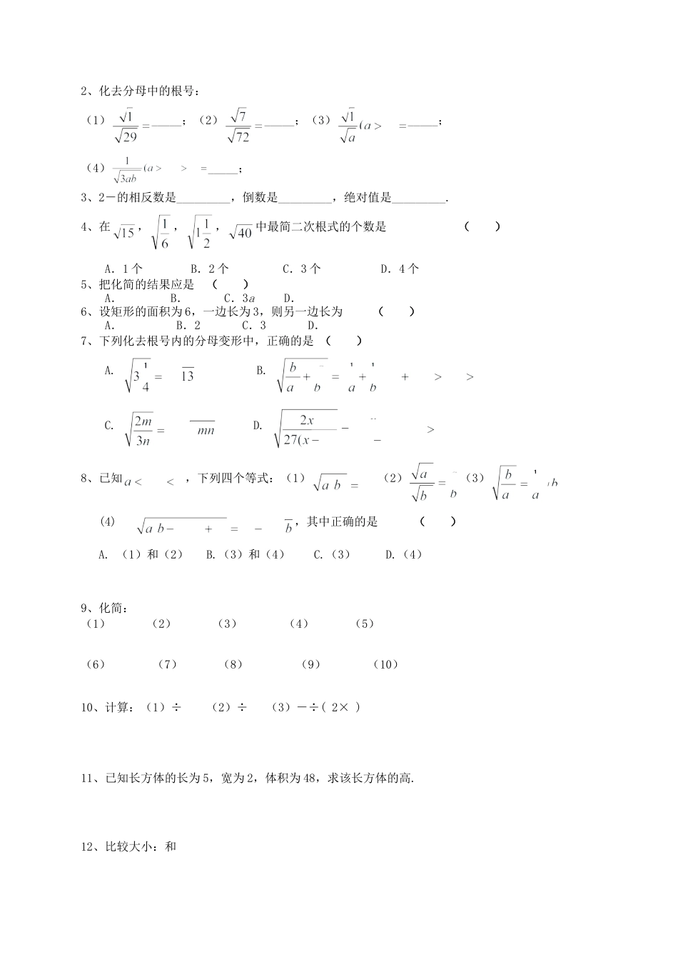 苏科初中数学八下《12．2 二次根式的乘除》word教案 (25).doc_第3页
