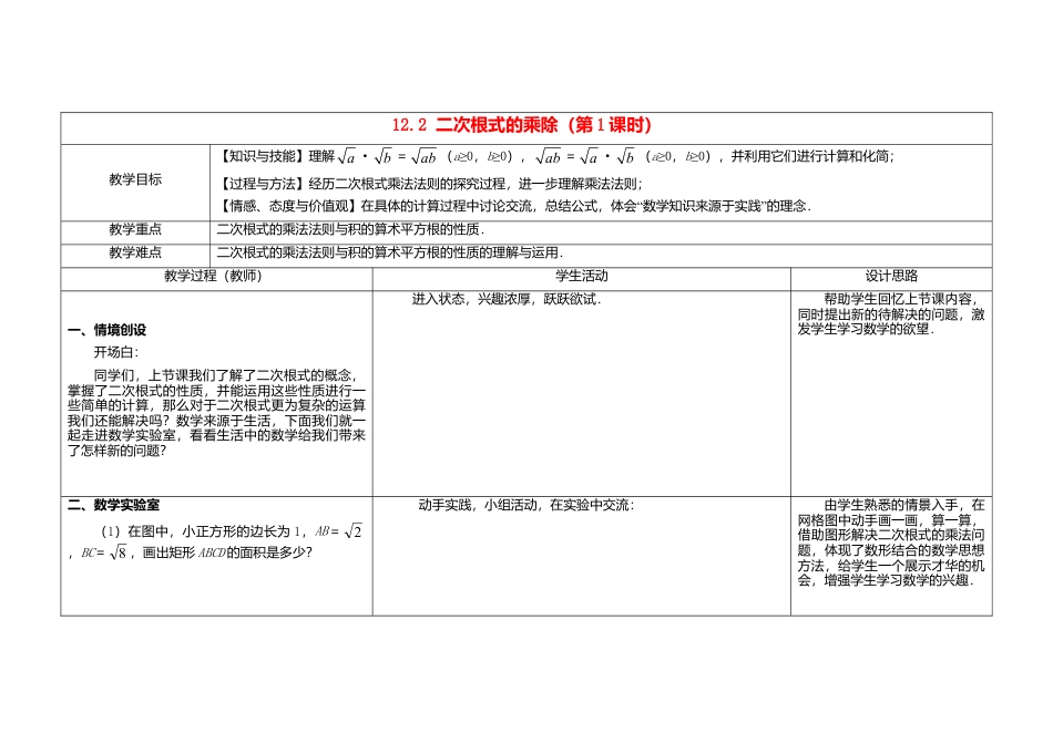 苏科初中数学八下《12．2 二次根式的乘除》word教案 .doc_第1页