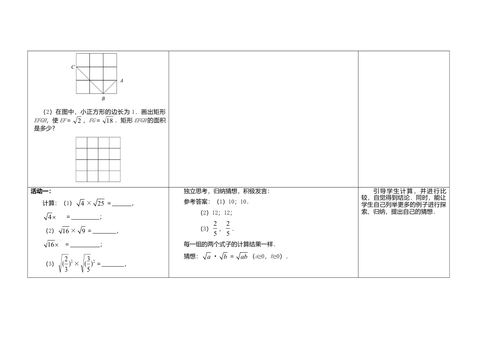 苏科初中数学八下《12．2 二次根式的乘除》word教案 .doc_第2页