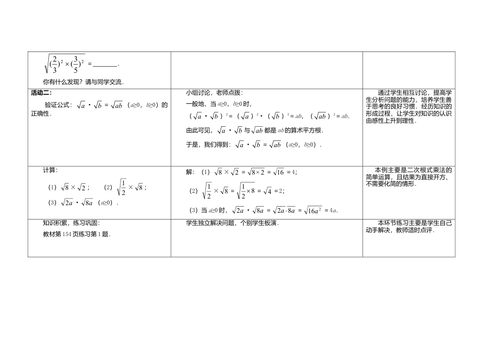 苏科初中数学八下《12．2 二次根式的乘除》word教案 .doc_第3页