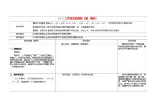 苏科初中数学八下《12．2 二次根式的乘除》word教案 .doc