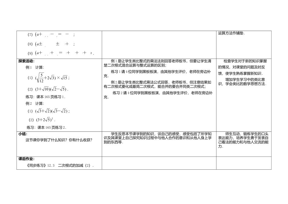苏科初中数学八下《12．3 二次根式的加减》word教案 (2).doc_第2页