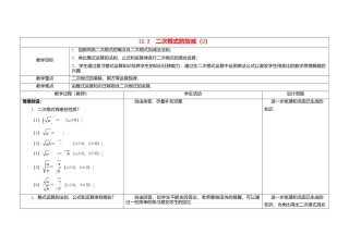 苏科初中数学八下《12．3 二次根式的加减》word教案 (2).doc