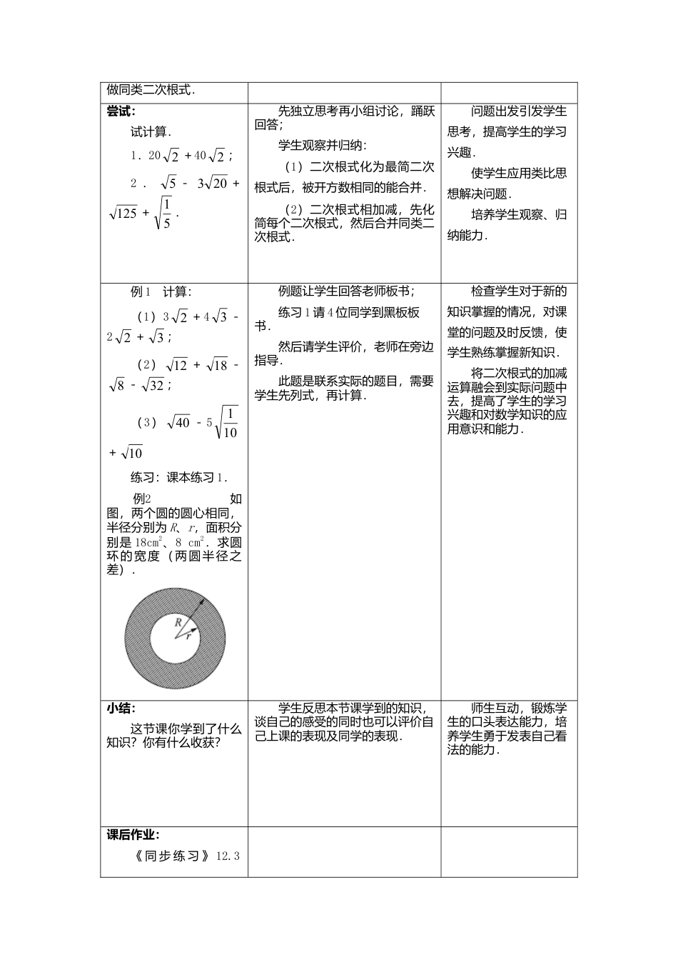 苏科初中数学八下《12．3 二次根式的加减》word教案 (3).doc_第2页