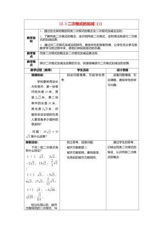 苏科初中数学八下《12．3 二次根式的加减》word教案 (3).doc