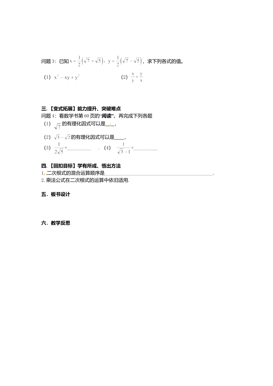 苏科初中数学八下《12．3 二次根式的加减》word教案 (5).doc_第2页