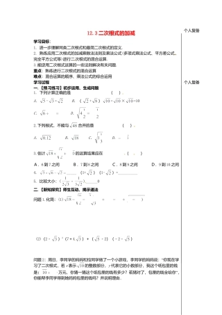苏科初中数学八下《12．3 二次根式的加减》word教案 (5).doc
